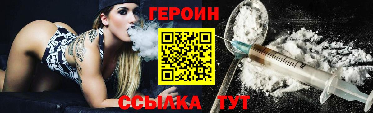 ГЕРОИН VHQ Сосновый Бор