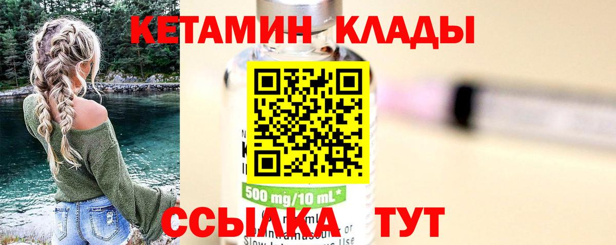 Кетамин VHQ  Вход с VPN  Сосновый Бор 