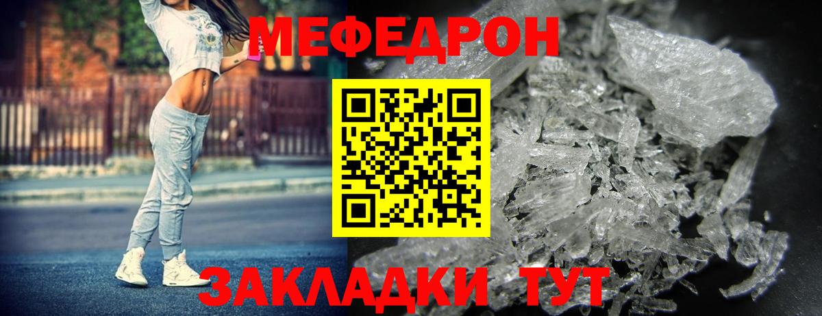 МЕФ мука  МЯУ-МЯУ  Мефедрон  Сосновый Бор  Вход с VPN  МЕФ кристаллы 